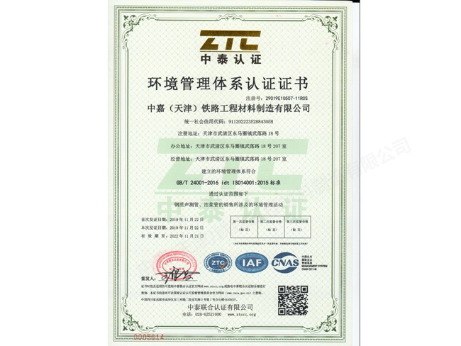 中嘉环境