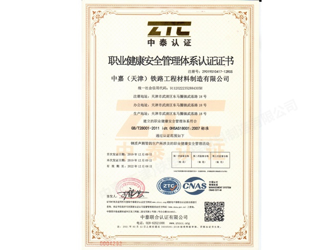 中嘉职业安全